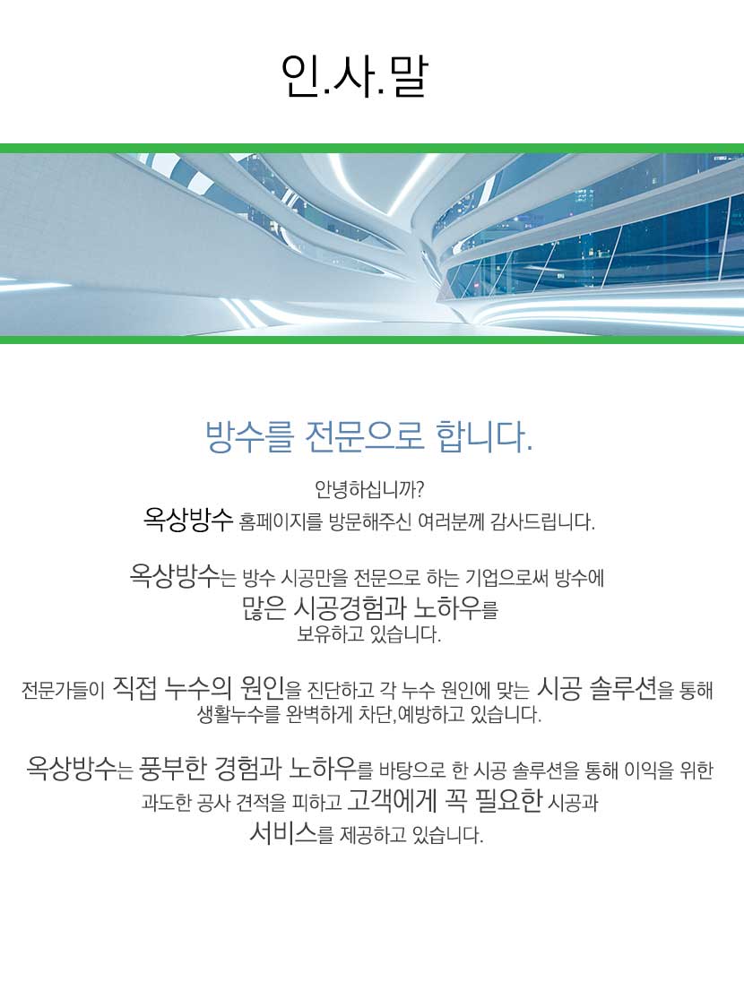 과천옥상방수