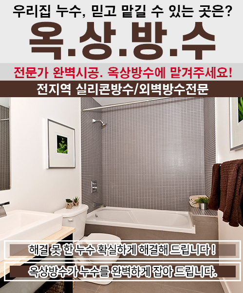 옥상방수 모바일 비주얼 0